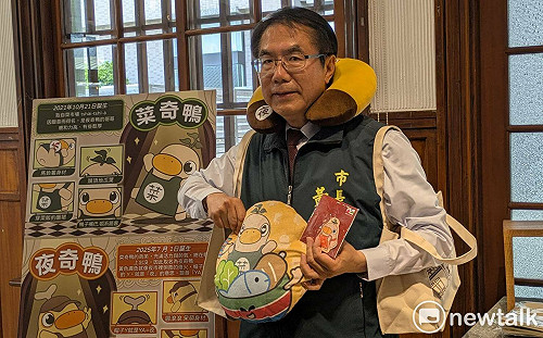 「菜奇鴨」「夜奇鴨」授權帶動逾2000萬元商機　黃偉哲：打造全國級品牌IP
