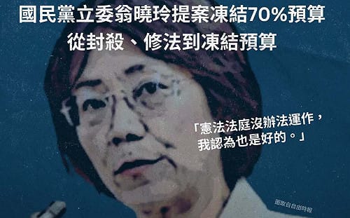 轟翁曉玲三度癱瘓憲法法庭 司改會：立法權步步緊逼  籲3位大法官勿讓憲政防線失守