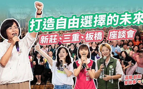 (影)女力一起拚！蘇巧慧攜手彭佳芸、黃淑君、陳岱吟 打造全齡友善的新北市