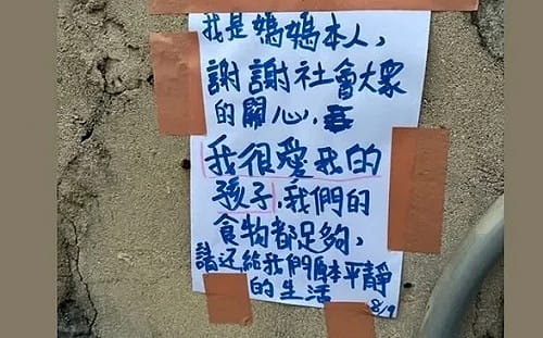 澎湖爆「小孩養小孩」事件引關注！母離家8月返回 貼告示：請外界還平靜生活 