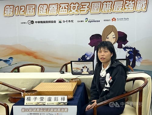 盧鈺樺3度贏得圍棋女子最強戰　僅次黑嘉嘉