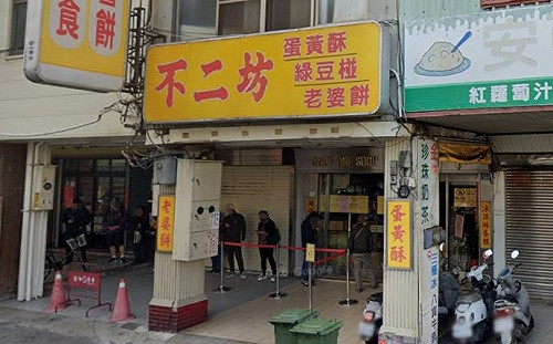 彰化「不二坊」蛋黃酥遭冒名網售！已有民眾受騙   業者氣炸報警