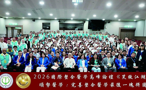 國際整合醫學高峰論壇登場     許心華分享世代傳承探索更多可能