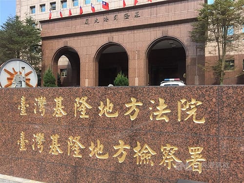 基隆市立醫院2員工圖利廢棄物清除廠商　8人及3公司起訴
