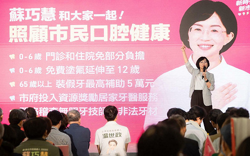 數百位牙醫相挺成立後援會 蘇巧慧假牙補助加碼低收最高12萬