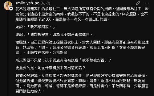 惹鼻酸！女童遭猥褻240天未安置 社工追問北市府：她4度求救有進入決策嗎？