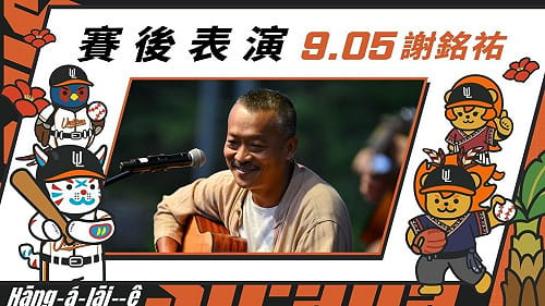 獅推「巷仔內的西拉雅」主題日　9/5邀謝銘祐演出