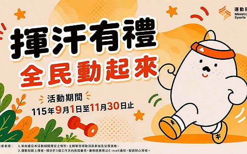 運動部「揮汗有禮」截圖要注意！「4大要件」不可少　日期標註是關鍵