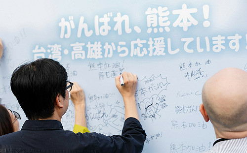 熊本震災高雄捐款圓滿截止    破台幣3千萬元展現台日深厚情誼  