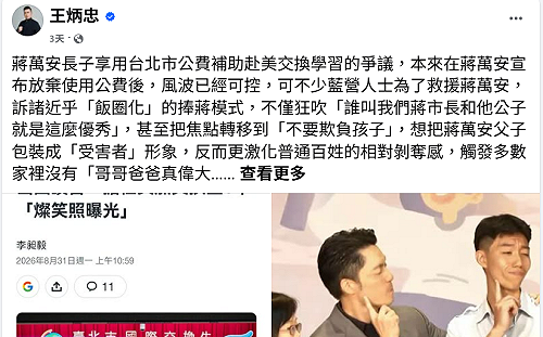 管仁健觀點》王炳忠改蔣炳忠後就什麼都比較會了吧？