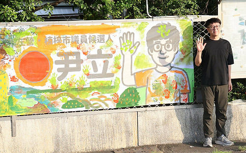競選看板帆布遭塗鴉？尹立：全台獨一無二的親子共繪創作