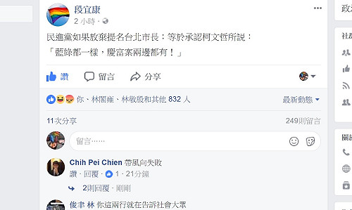 小段嗆柯P慶富案兩邊都有談話  臉書慘遭洗版