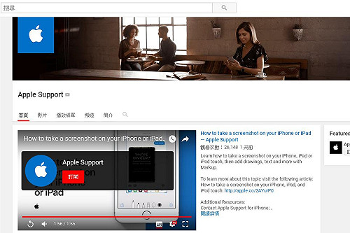 蘋果YouTube支援頻道上線  指導 iOS 操作技巧