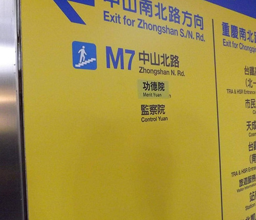 功德院事件》 北市運輸處：再發生改路標將處罰