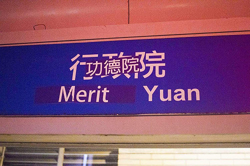 功德院事件》國家機器失能  正名行動嗆賴揆淪為和資方站在一起