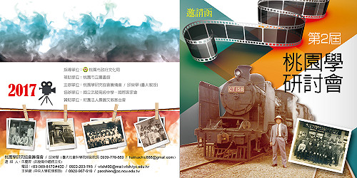 倡議本土文化研究 「桃園學」研討會明登場