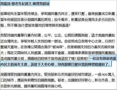 新黨不挺周錫瑋 周批郁慕明：年紀越大，離理想越遠