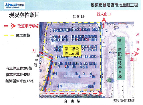 最後一天請注意！ 屏東市舊酒廠停車場車輛淨空