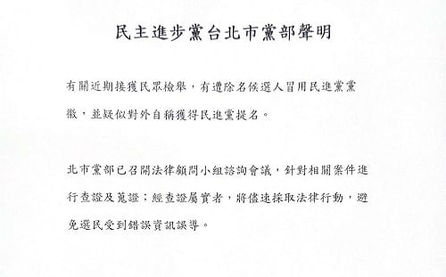 共諜案朱政騏還要選！民進黨揪5人違紀、退黨 文山現任里長也跳船
