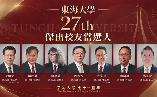 東海大學傑出校友名單出爐！中研院士與國家文藝獎得主等7人獲肯定