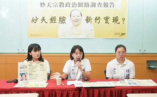 徐欣瑩遭起底「妙天網絡」 台灣前進緊咬：當縣長如何利益迴避？
