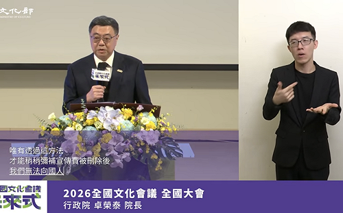 對內抗拒「文化殺手」、對外抵禦小紅書抖音　卓榮泰籲文化界團結