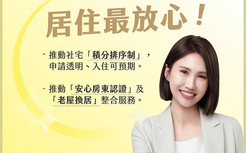 落實居住正義     黃敬雅提「居住最放心」三箭
