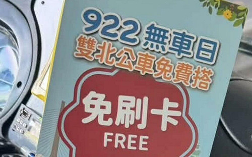 922國際無車日！雙北公車免費搭「刷卡機直接鎖住」　民眾發現等公車app比平常不準