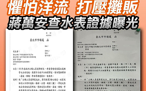 「洋流」標語遭要求拆除？林亮君揭北市府公文變動　批蔣萬安變相查水表