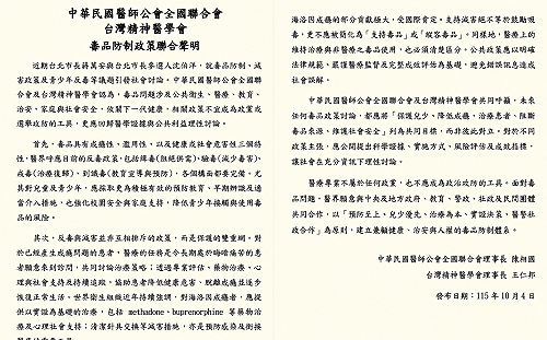 蔣沈毒品政策交鋒　醫界聯合聲明：減害不等於鼓勵吸毒
