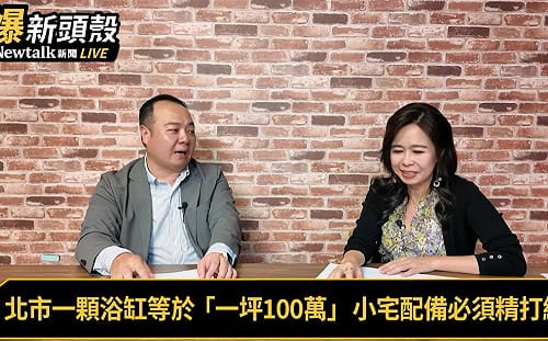 (影)《晶爆新頭殼》老屋翻修別踩雷！兩個工法沒選對　恐多花百萬裝修費