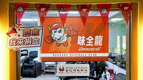 味全龍攜手台北捐血中心　捐熱血可獲台灣大賽門票
