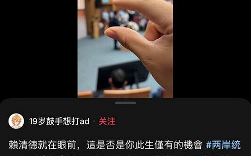 中國學生台大拍捏頭照喊「小小賴清德拿下」孫瑋芒：你敢對習近平這樣玩?