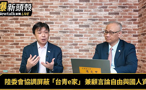 (影)《晶爆新頭殼》國台辦蒐集台灣青年個資被第一時間擋下！  陸委會副主委沈有忠揭完整始末