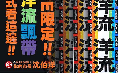 同志遊行》辯論後直奔發送飄帶 沈伯洋：友善環境應落實365天