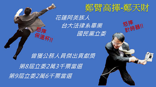 鄭臂高揮！ 綠營惹惱鄭天財怒摔物