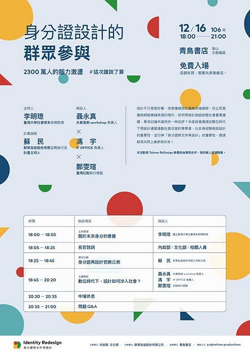 想設計自己的身分證嗎？內政部12/16邀您座談