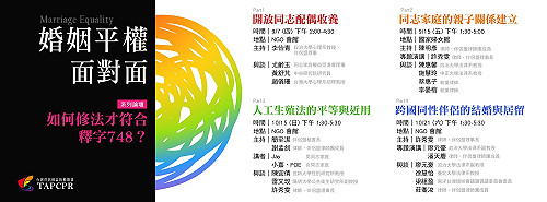 婚姻平權修法　伴侶盟提七大建議