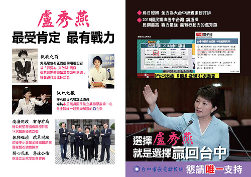 盧秀燕新文宣出爐  喊出「最有戰力贏回台中」