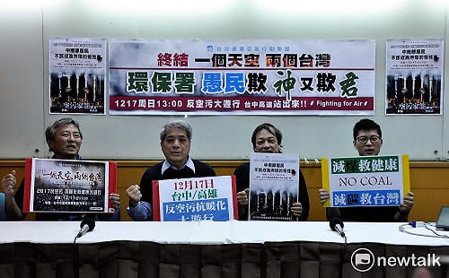 環署愚民、總統胡言亂語? 環團 : 空污關鍵在中火燃煤