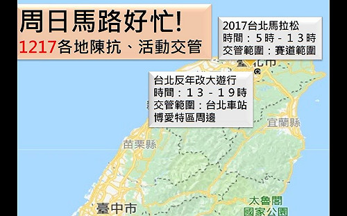 週日馬路好忙!　1217各地陳抗、活動交管整理