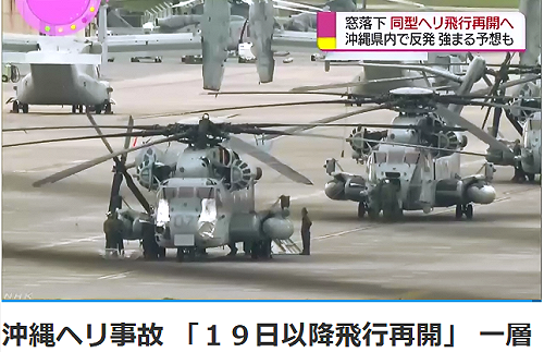 日防衛省同意美掉窗軍機復飛  沖繩氣炸