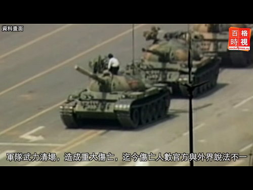 「射殺」變「中槍」 屍體「餡餅」被消失  港媒刪改六四解密報導惹議