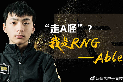 《英雄聯盟》AD多到可以打麻將！ RNG再迎「走A怪」