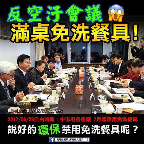 空品會議用免洗餐具 中市府：將檢討