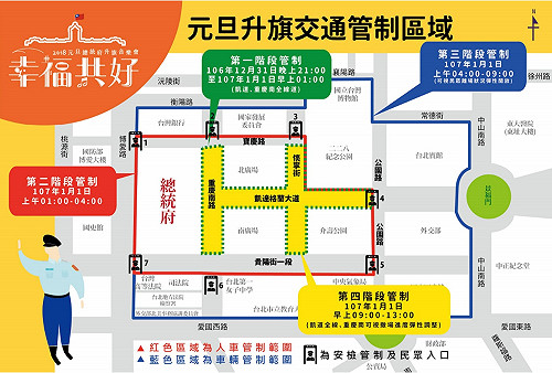 元旦總統府週邊實施交管　捷運不受影響