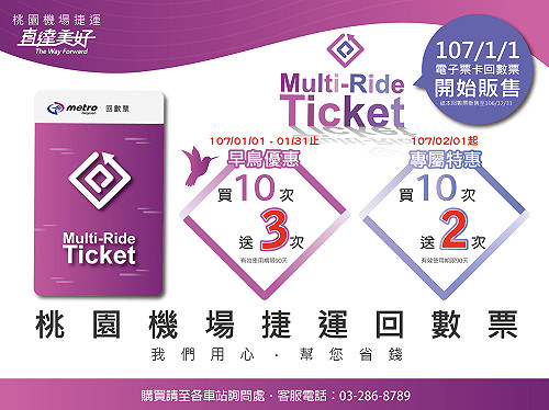 春「捷」來「桃」喜   桃捷推買10送3優惠