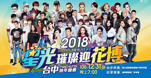 台中雙主場跨年  交管懶人包看在這！