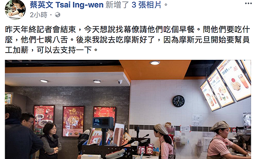 小英貼臉書支持摩斯加薪  網友：練肖威