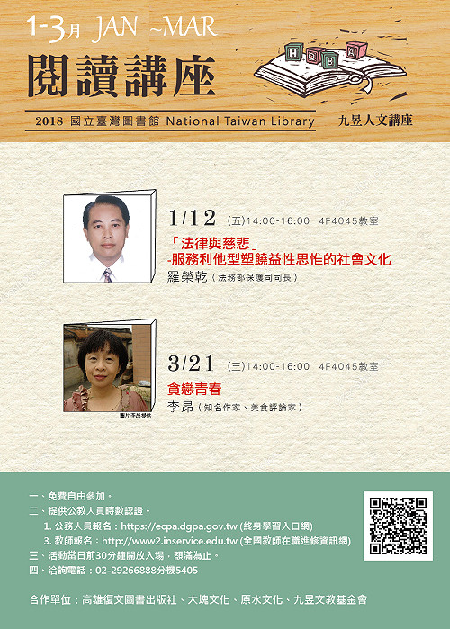 九昱講座 法務部保護司羅榮乾講演「法律與慈悲」